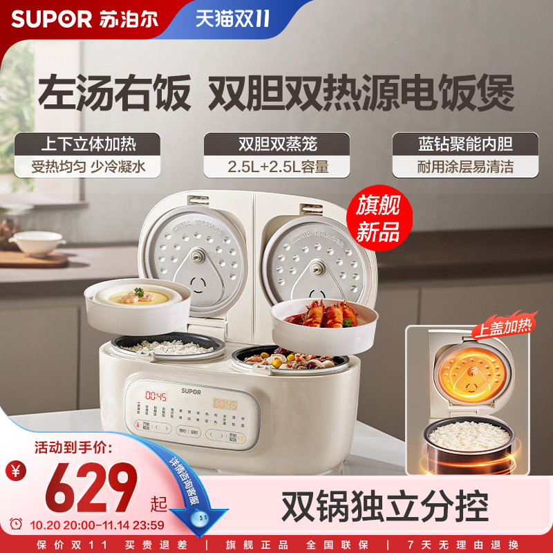 苏泊尔5L双胆1-6人双胆电饭煲