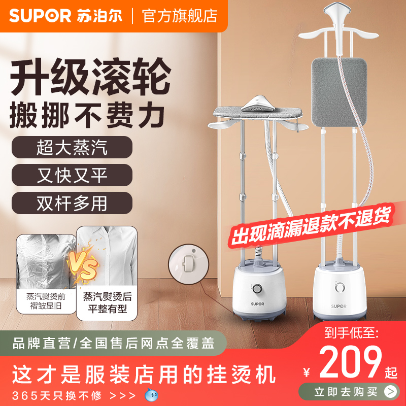苏泊尔挂烫机家用商用服装店熨斗烫衣服立体式熨烫机滚轮挂烫机