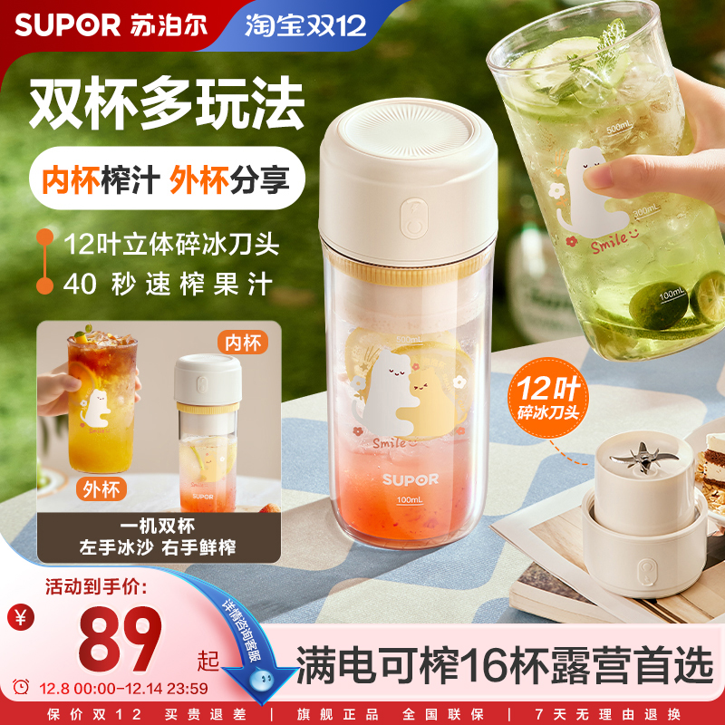 苏泊尔榨汁机Type-C接口家用双杯便携40秒速榨自动清洗碎冰果汁机