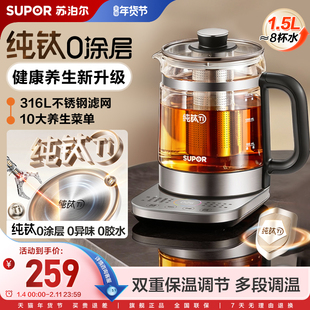 苏泊尔纯钛养生壶炖煮一体办公室小型玻璃煮茶器电烧水壶2025新款