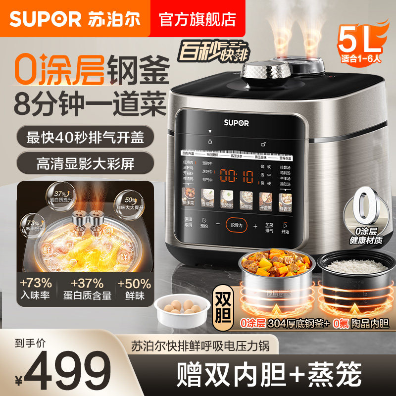 苏泊尔快排鲜呼吸电压力锅家用5L大容量多功能智能预约电压锅