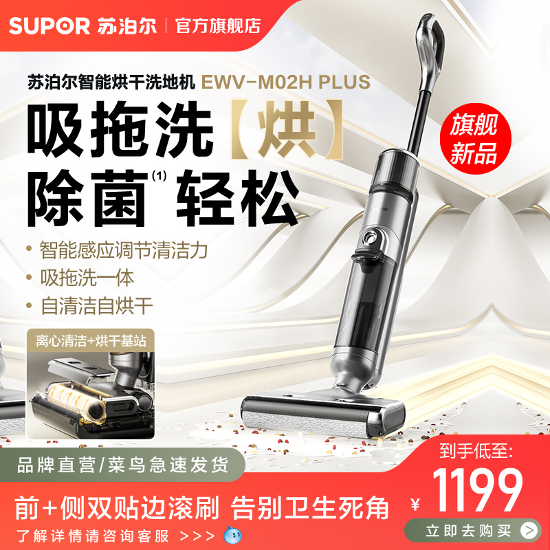苏泊尔洗地机家用智能吸拖一体机