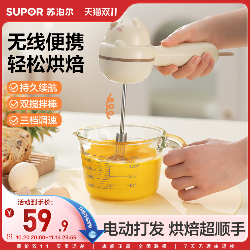 苏泊尔打蛋器电动家用迷你打奶油烘焙搅拌器蛋糕打发器手持打蛋机