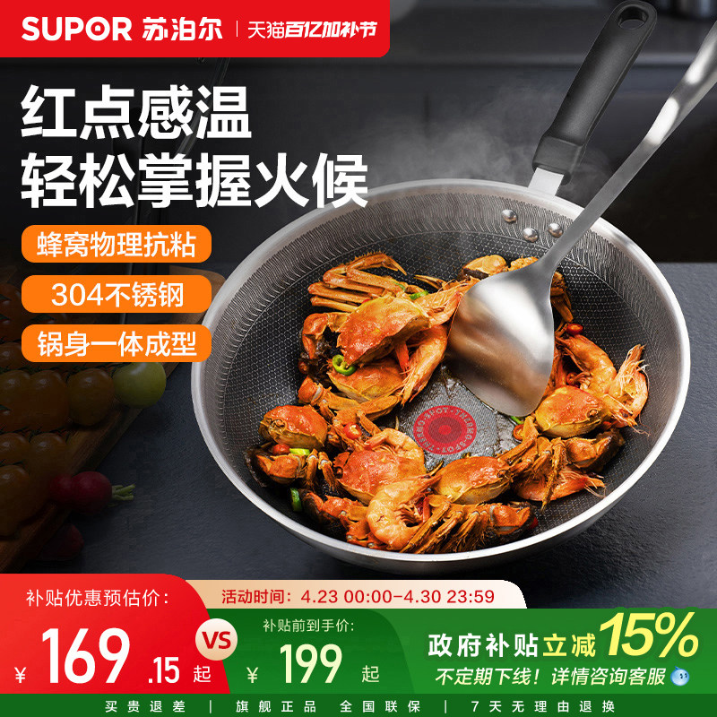 苏泊尔火红点不锈钢炒锅蜂窝不粘锅家用炒锅电磁炉燃气灶平底锅
