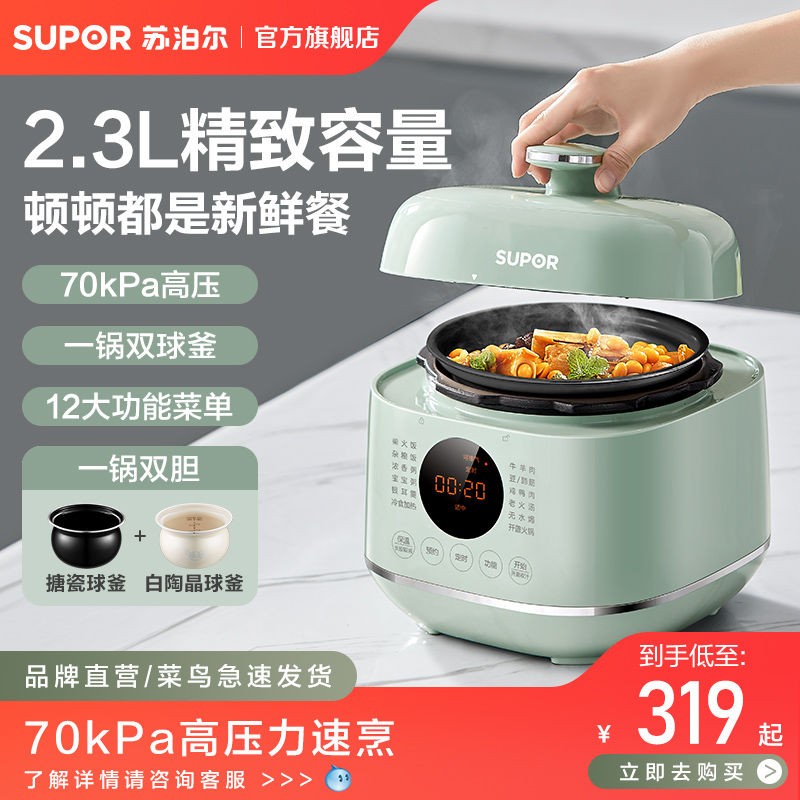 SUPOR苏泊尔2.3L小容量
