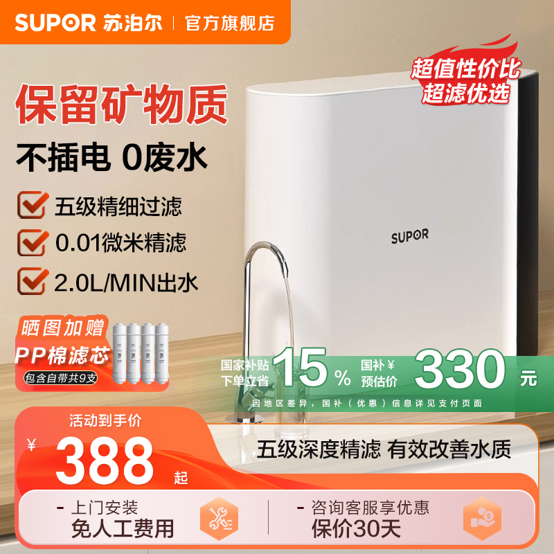 苏泊尔超滤净水器家用非直饮厨房自来水龙头过滤器净化厨下净水机
