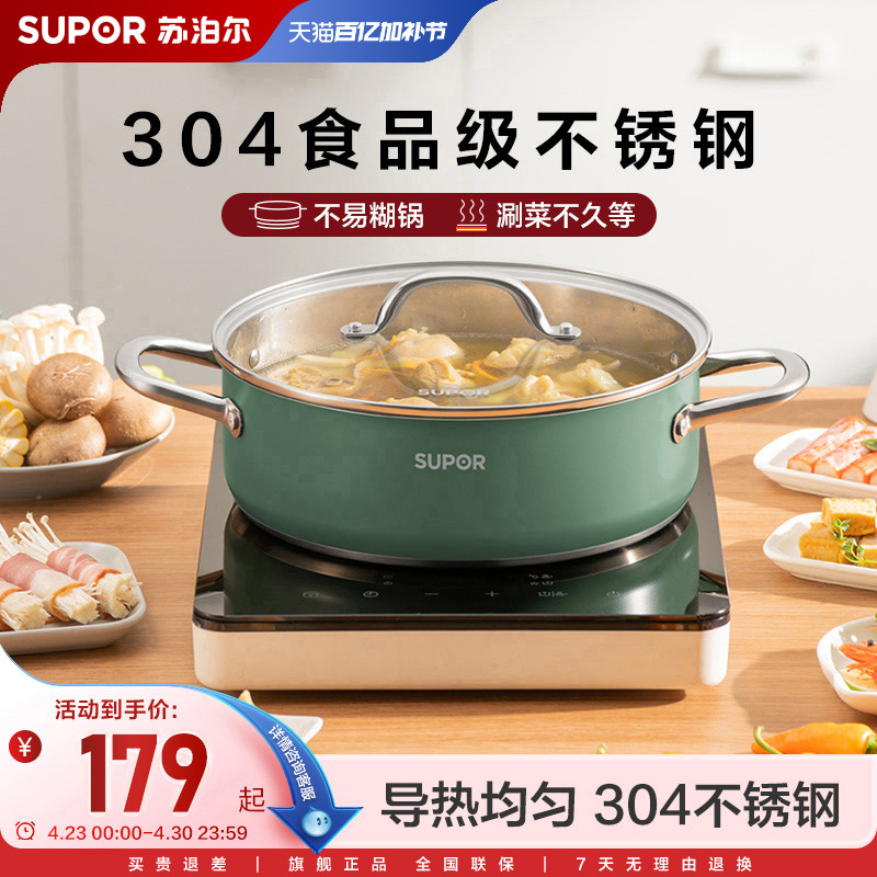 苏泊尔火锅汤锅304不锈钢家用火锅盆商用串串锅清汤磁炉燃气通用