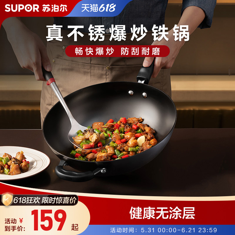 无涂层炒锅铁锅苏泊尔