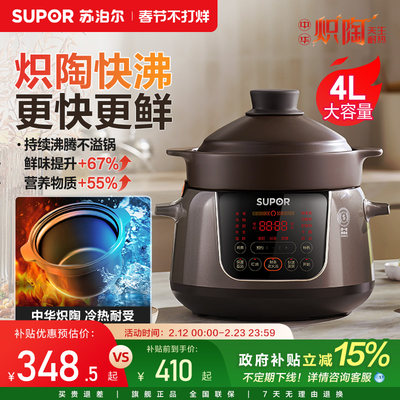 苏泊尔中华炽陶电炖锅