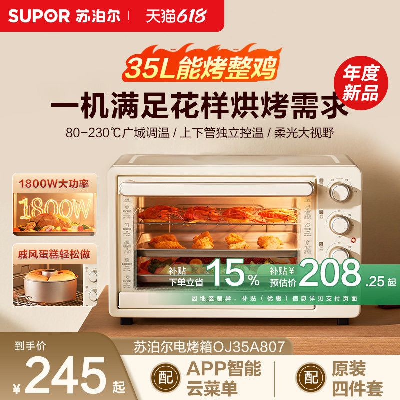 苏泊尔电烤箱家用多层35L大容量多功能上下管独立控温智能烘焙机