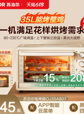 苏泊尔电烤箱家用多层35L大容量多功能上下管独立控温智能烘焙机