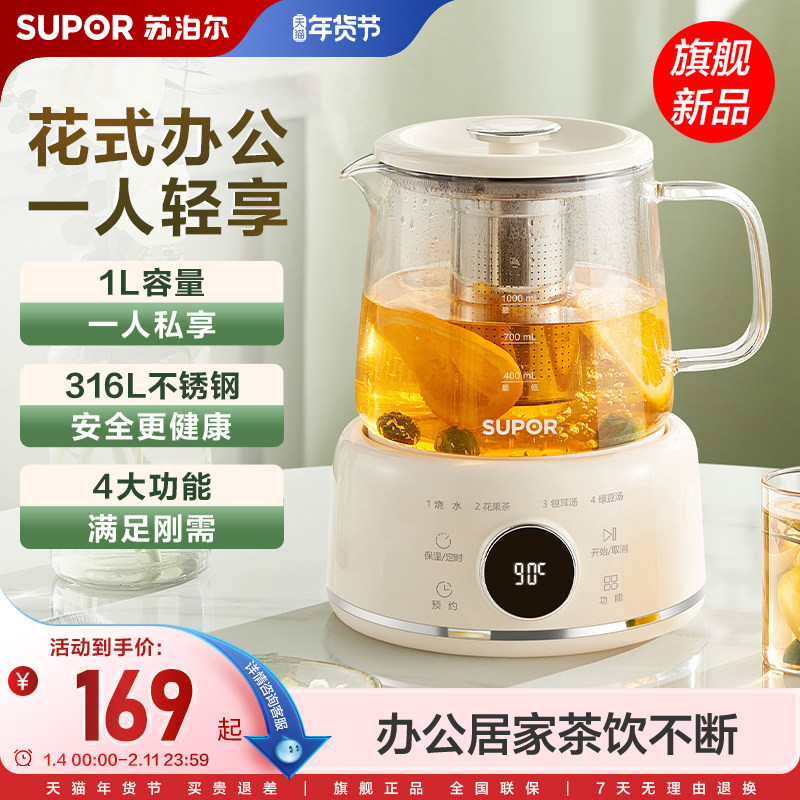 苏泊尔养生壶多功能家用煮茶器办公室小型玻璃烧开水壶新款花茶壶