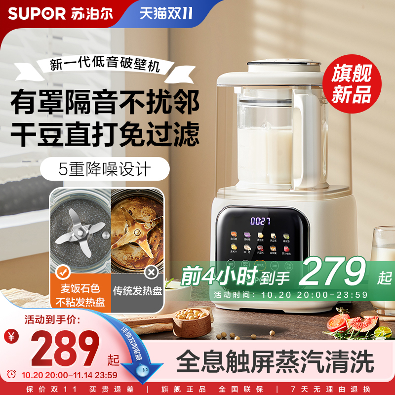 苏泊尔有罩低音免过滤破壁机