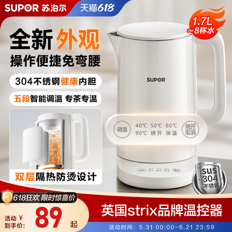 苏泊尔恒温电热水壶家用烧水壶智能保温一体304不锈钢泡茶开水壶