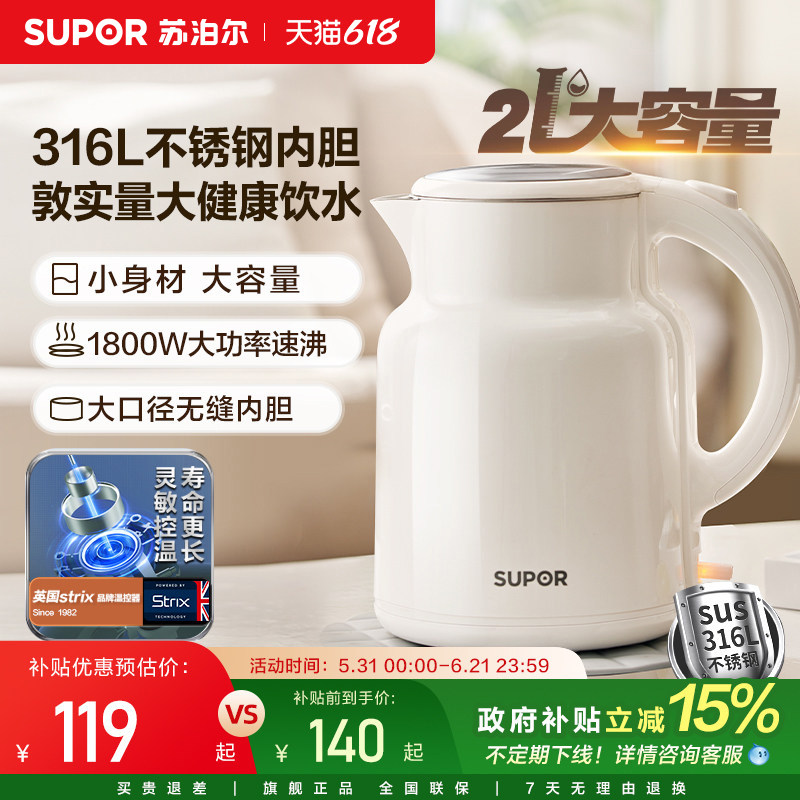 苏泊尔电热水壶2L快速家用烧水保温电水壶316L不锈钢双层开水壶