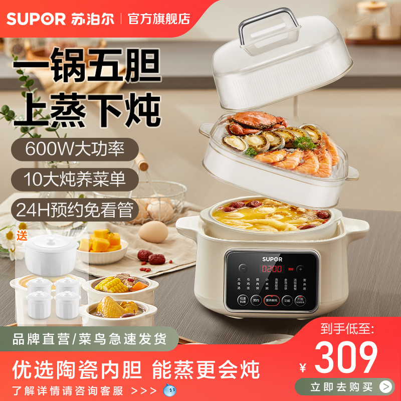 苏泊尔炖盅隔水炖家用自动陶瓷煲汤电蒸炖炖锅砂锅燕窝煮粥新品