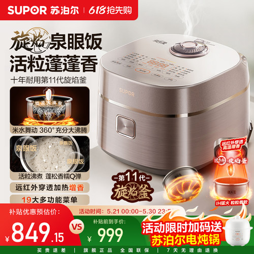 苏泊尔旋焰釜蓬蓬煲电饭煲家用IH远红外多功能不粘容量煮饭锅