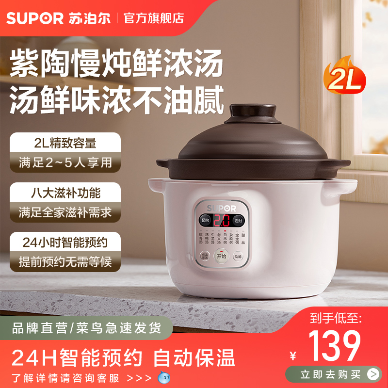 苏泊尔电炖锅多功能家用智能煲汤锅煮粥神器婴儿养生燕窝小电炖盅