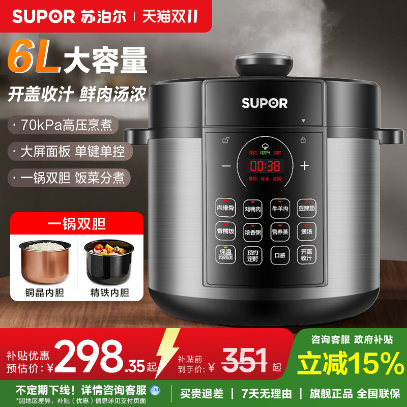 苏泊尔电压力锅家用大容量智能6L高压饭煲多功能饭锅双胆高压锅
