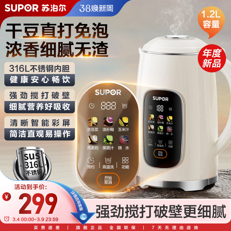 新款苏泊尔豆浆机316L家用自动免煮破壁迷你果汁机榨汁机免过滤