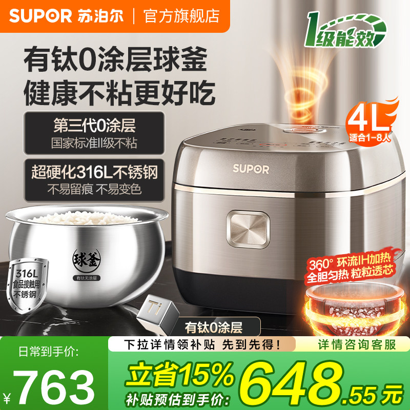 苏泊尔0涂层电饭煲不粘有钛IH电磁加热4L容量多功能智能电饭锅
