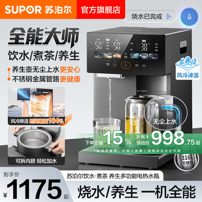苏泊尔全能大师电热水瓶双烧水养生多功能可拆洗内胆智能电热水壶