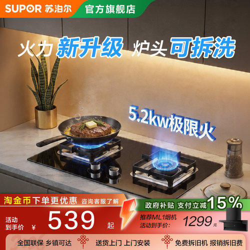 苏泊尔63%热效率5.2kw燃气灶
