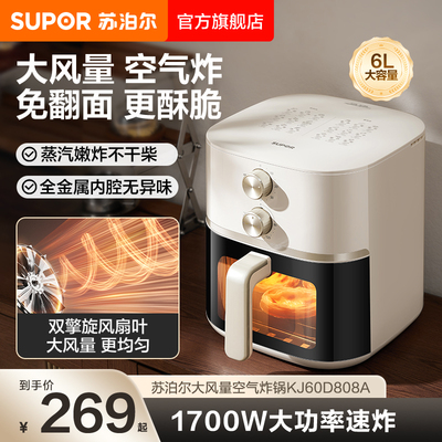 苏泊尔可视空气炸锅新品