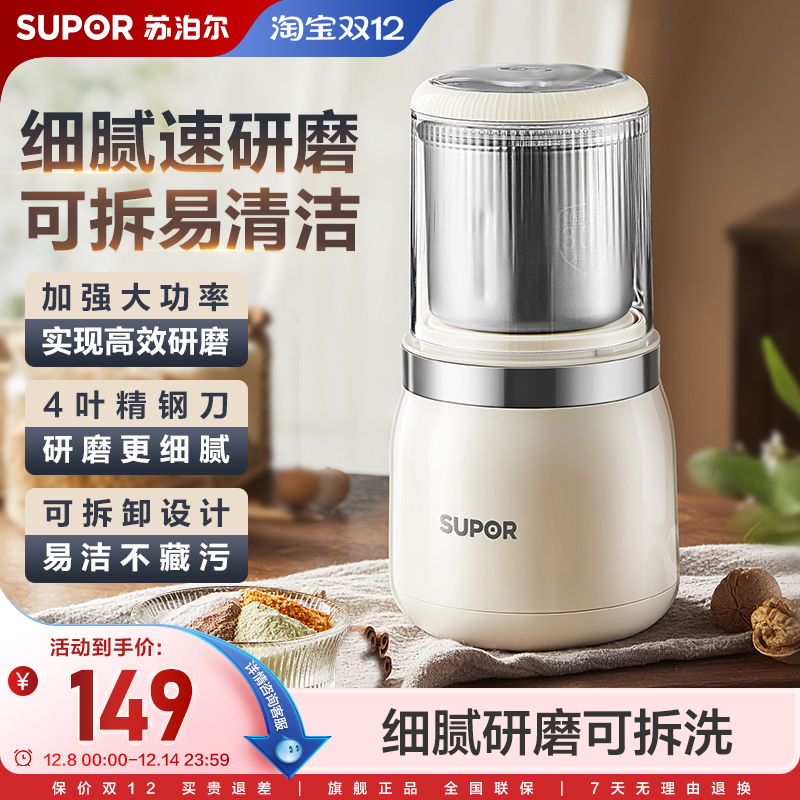 苏泊尔新款家用磨豆机