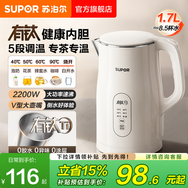 苏泊尔有钛0涂层电热水壶烧水壶智能调温保温一体电水壶2026新款