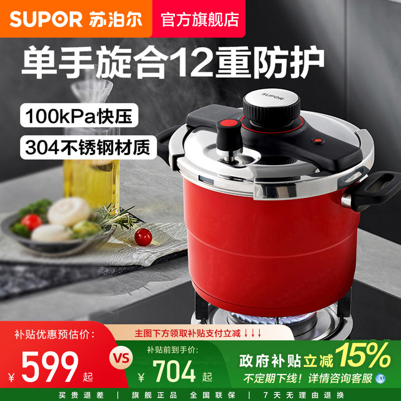 苏泊尔不锈钢高压锅家用燃气电磁炉燃气通用一锅两用压力锅小型