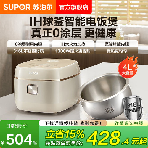 IH电饭煲苏泊尔本釜加热