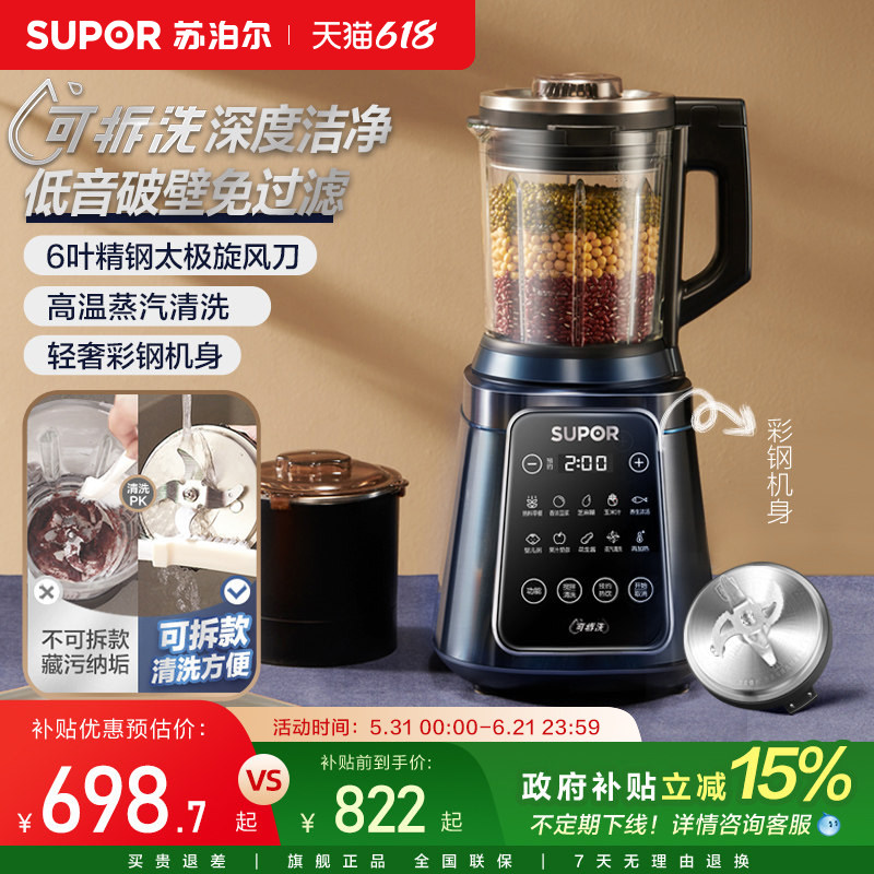 苏泊尔低音可拆洗破壁机蒸汽清洁