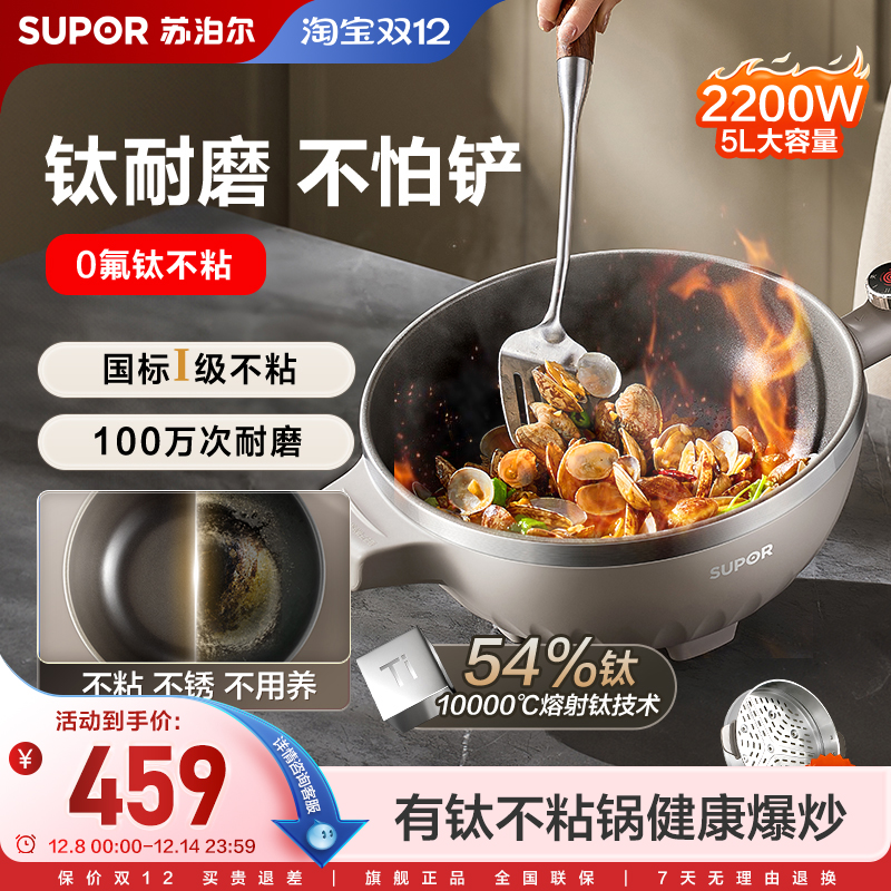 苏泊尔电炒锅新款有钛不粘锅多功能炒菜锅家用蒸煮锅电火锅烹饪机