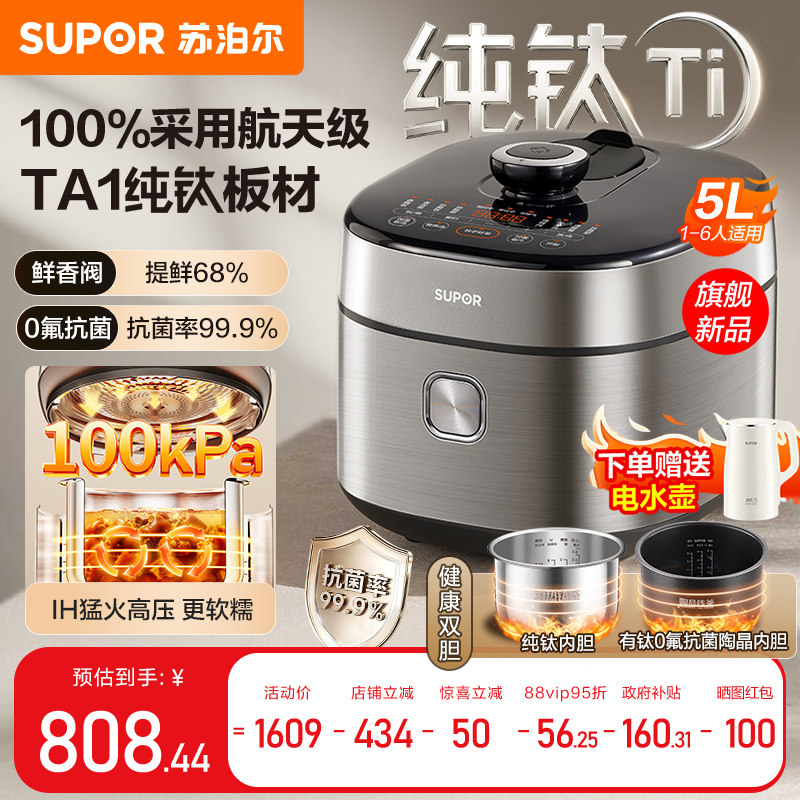 苏泊尔电压力锅家用纯钛IH猛火加热多功能5L大容量智能防溢电压锅