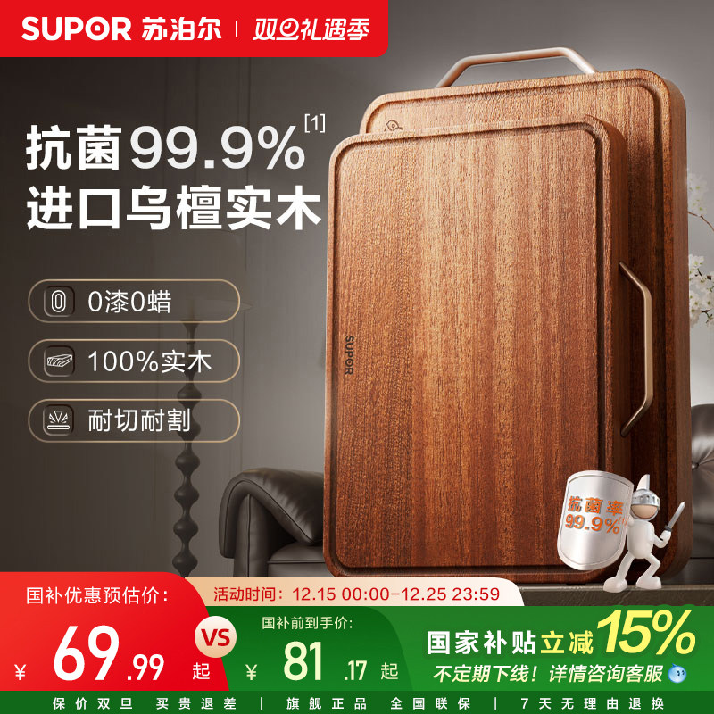 苏泊尔乌檀木防霉抗菌砧板