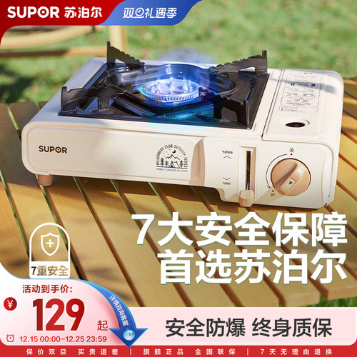 苏泊尔便携式家用户外卡式炉