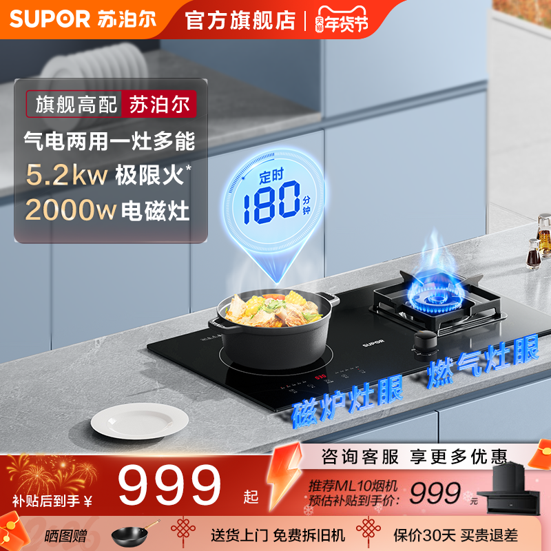 苏泊尔MY50S气电气两用猛火燃气煤气灶台定时一体电磁炉家用双灶