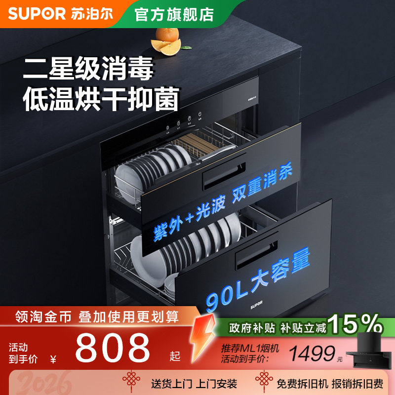 苏泊尔303S嵌入式餐具消毒柜厨房家用消毒碗柜智能小型烘干机二星