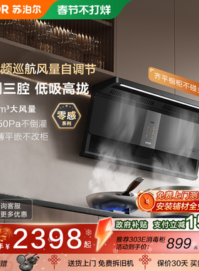 苏泊尔MS1pro顶侧三吸零感抽油烟机家用厨房大吸力吸烟灶套装