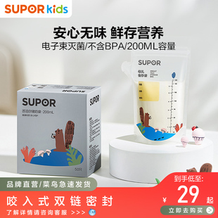 苏泊尔储奶袋冰箱母乳专用储存一次性小容量200ML存奶袋保鲜奶袋