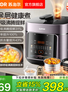 苏泊尔鲜呼吸电压力锅0涂层304不锈钢内胆多功能5L大容量电压锅