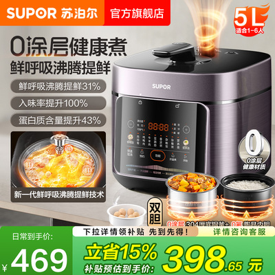 苏泊尔鲜呼吸电压力锅0涂层304不锈钢内胆多功能5L大容量电压锅