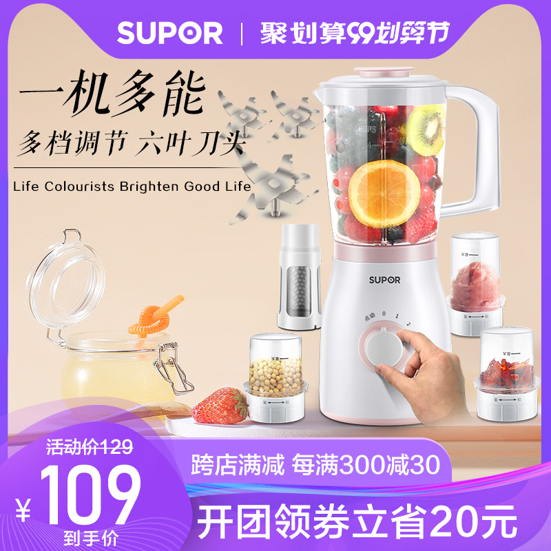 苏泊尔39D榨汁家用全自动多功能水果小型打果汁辅食料理搅拌机杯