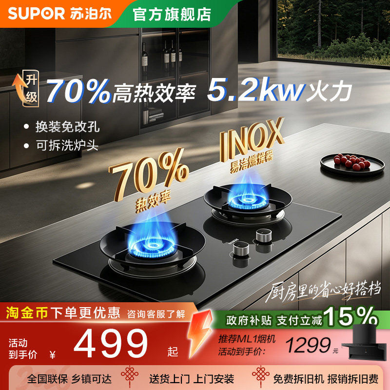 苏泊尔5.2kw可调底座换装猛火灶图片