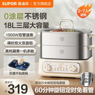 苏泊尔电蒸锅家用0涂层不锈钢18L三层大容量多功能不沾智能电蒸笼