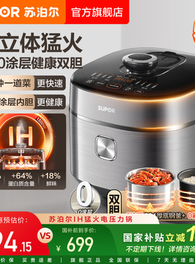 苏泊尔电压力锅IH立体猛火智能多功能0涂层双胆5L大容量电压锅