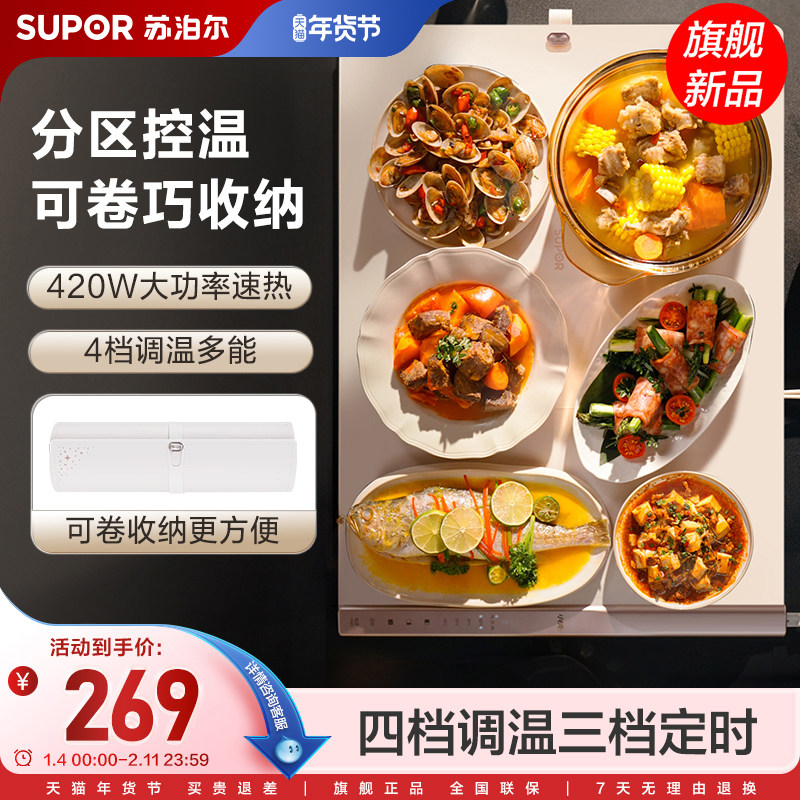 苏泊尔柔性卷轴暖菜板420W大功率速热保温家用多功能热菜板,生活电器,保温碟/暖菜板/冷暖杯垫/暖桌垫,淘宝优惠券,粉丝福利购,淘宝优惠卷