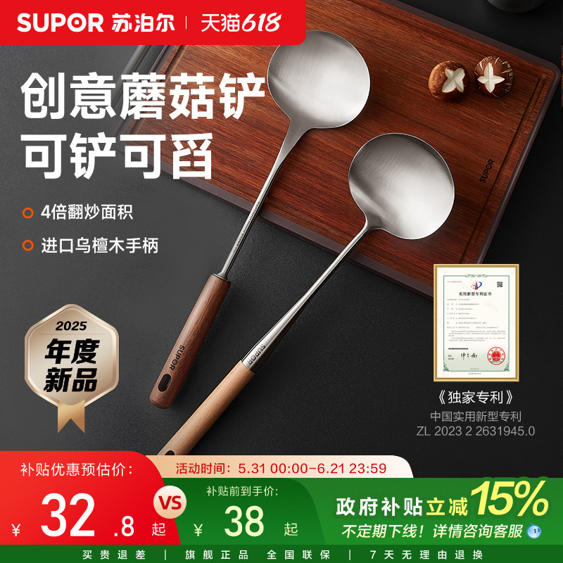 苏泊尔316L不锈钢食品级不锈钢铲