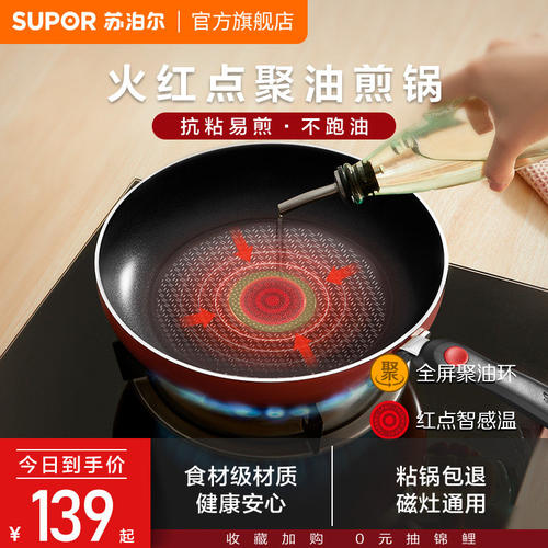 苏泊尔火红点不沾煎锅平底锅